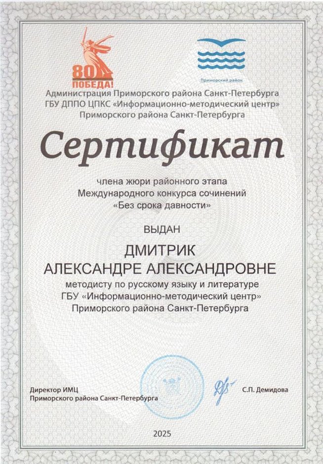 Дмитрик Александра Александровна 2025-2026